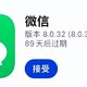 iOS微信 8.0.32 内测：语音/视频通话页面改变等更新！