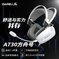 达尔优（dareu）A730方舟号游戏有线3.5mmUSB电竞头戴式四种模式可调节耳机-电竞白