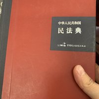 民法典，与生活紧密相关的法律知识。