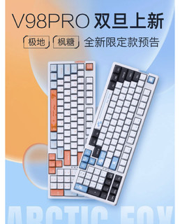 VGN新品预告第二弹 V98PRO 极地狐来了