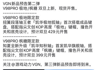 VGN新品预告第二弹 V98PRO 极地狐来了