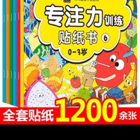 专注力训练贴纸书4宝宝5游戏2幼儿童6贴贴画3岁0早教益智全脑开发