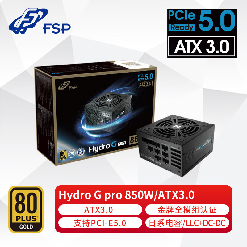 本站首晒，迎接ATX3.0，全汉Hydro G Pro 850电源PCIe5版本开箱