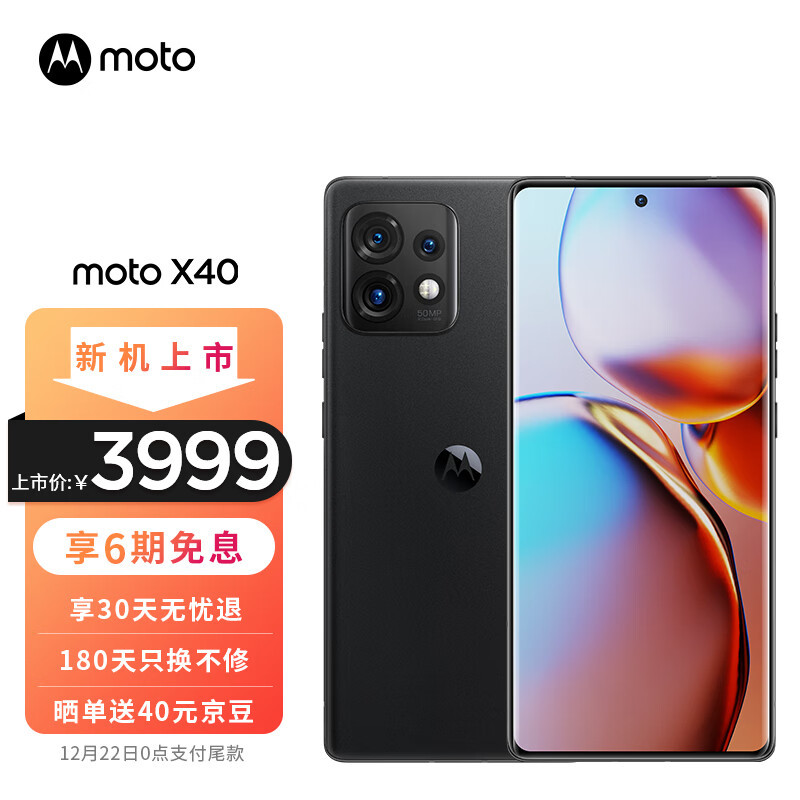 摩托罗拉X40对比摩托罗拉X30 Pro，有很大区别