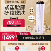 【圣诞礼物】伯奢美容仪PRO家用脸部按摩仪器提拉紧致嫩肤仪