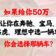  如果给你50万，让你在奔驰、宝马、路虎、理想中选一辆车，你会选择那辆车?　