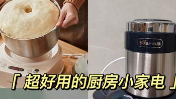 小熊电器系列厨房家电评测