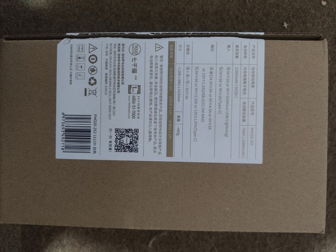 罗马仕移动电源