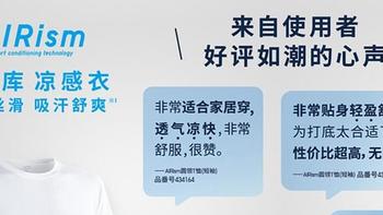 冬日里的小清爽，优衣库AIRism圆领T恤，双12小收获