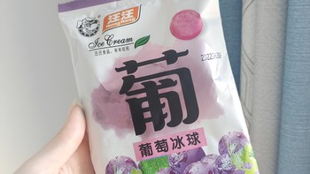 一口一个   超级解暑的葡萄冰球 🍇