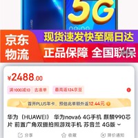 华为（HUAWEI） 华为nova6 4G手机 麒麟990芯片 前置广角双摄拍照游戏手机 苏音兰 4G版（8G+128G）