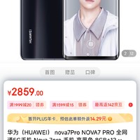 华为（HUAWEI） nova7Pro NOVA7 PRO 全网通5G手机 Nova 7pro 手机 亮黑色 8GB+128GB