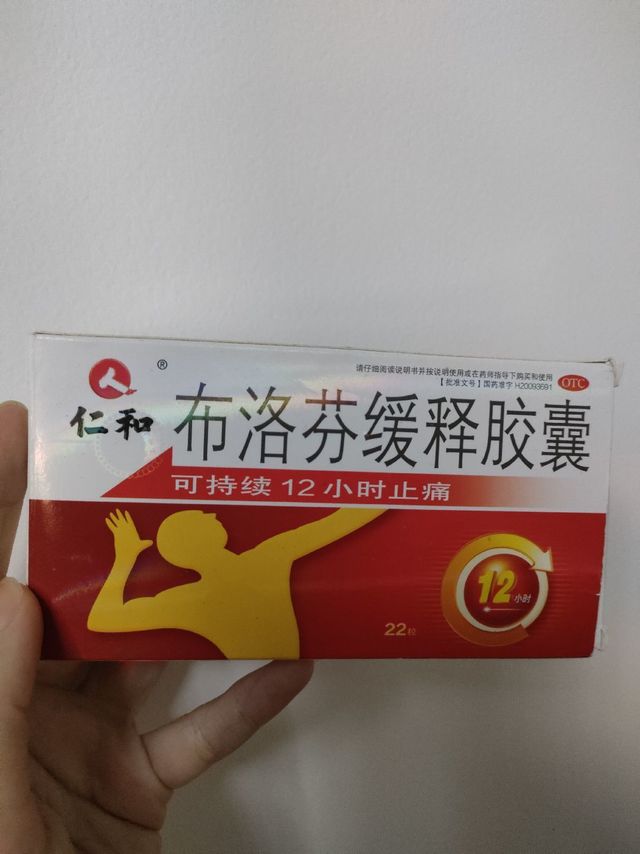 布洛芬｜幸好家里囤有！