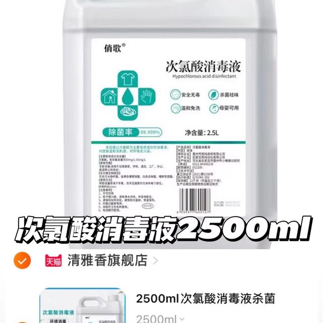 2022 年底俏歌次氯酸消毒液2.5L