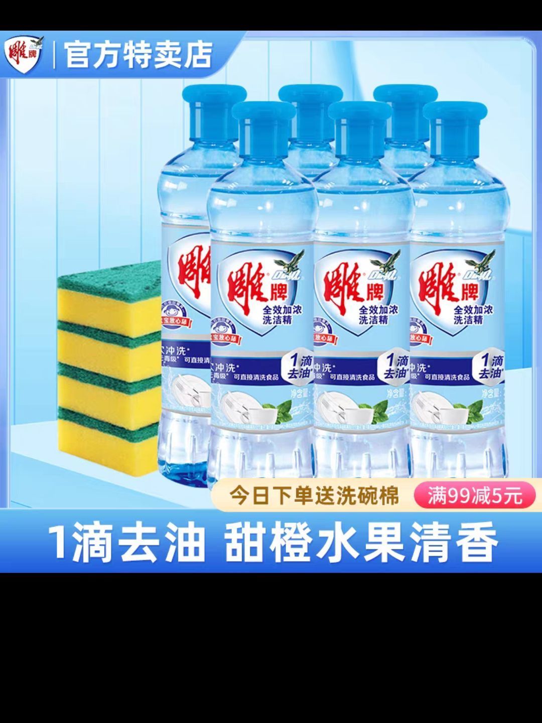 雕牌去油洗洁精220g小瓶装便携旅行装洗涤剂