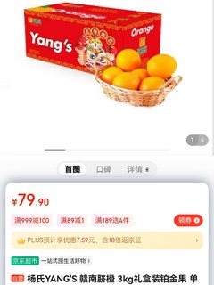 杨氏YANG'S 赣南脐橙铂金果3kg礼盒装