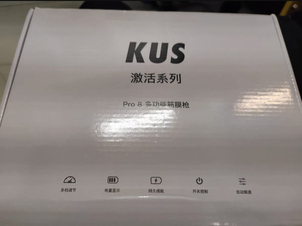 KUS筋膜枪，你拥有了吗