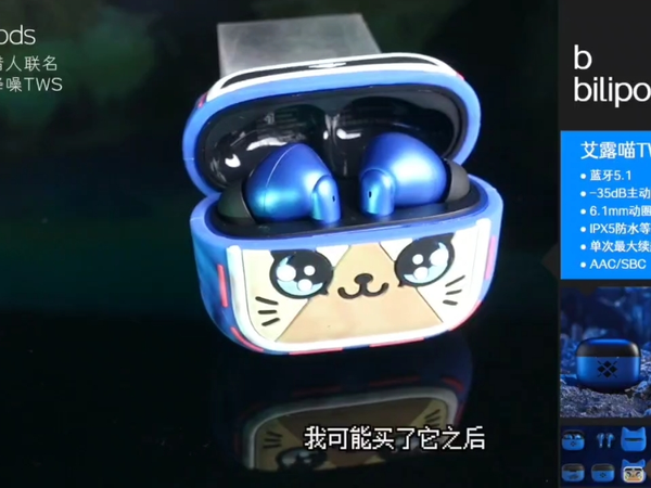 bilipods怪物猎人联名降噪无线耳机