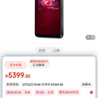 ROG游戏手机6 16GB+512GB 暗影黑 骁龙8+Gen1 矩阵式液冷散热6.0 165Hz三星电竞屏 2x3Plus肩键 5G ROG6