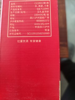 泸州老窖送的小酒