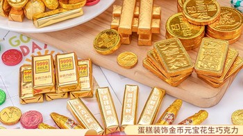 生日蛋糕装饰巧克力金条金币元宝祝寿财神婚庆喜糖摆件插件烘焙