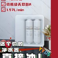 不用等年货节啦！净水器这个价直接冲！