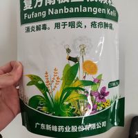 买不到布洛芬，给了我一包板蓝根