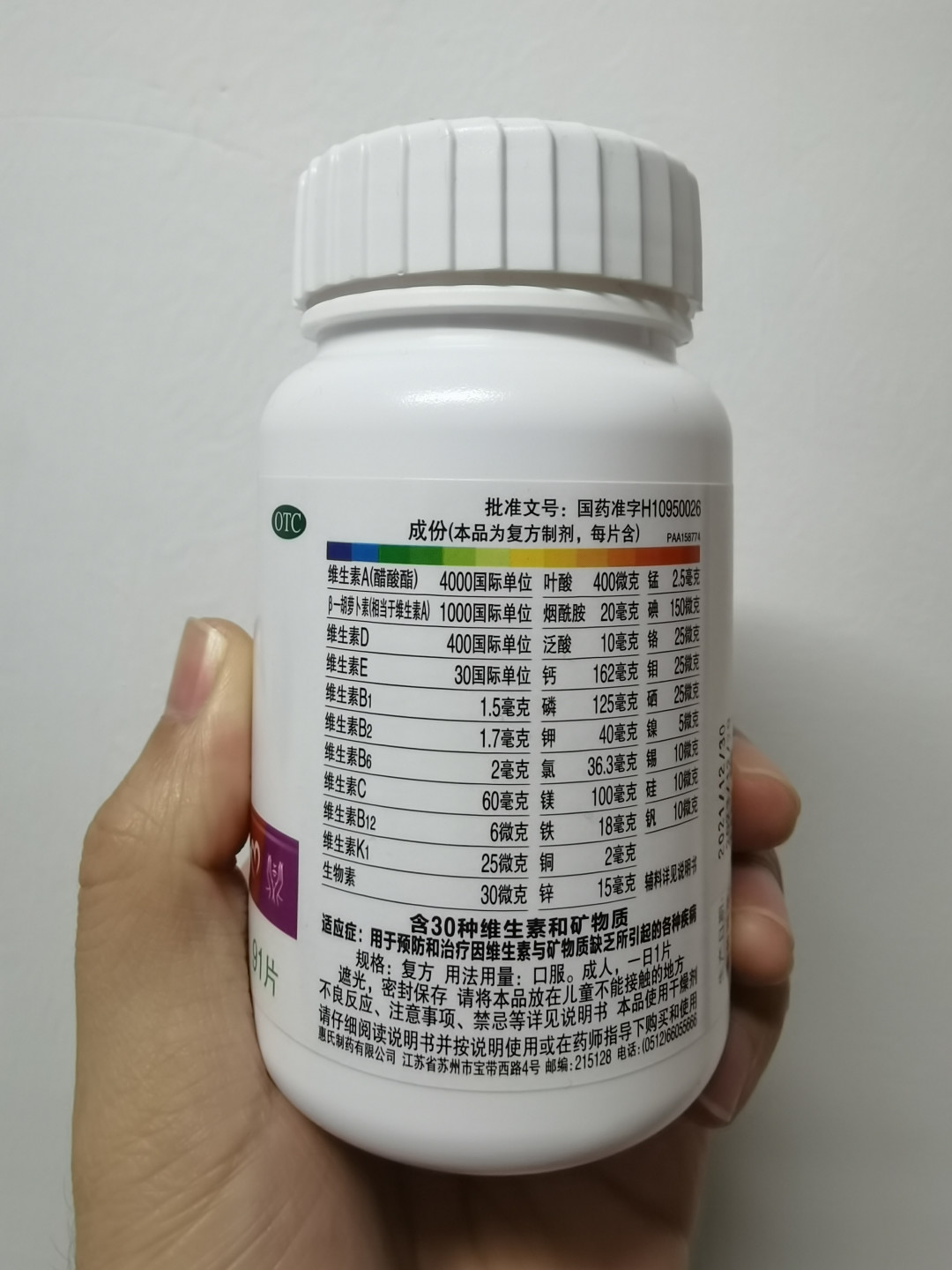 补充多元维生素,我选善存