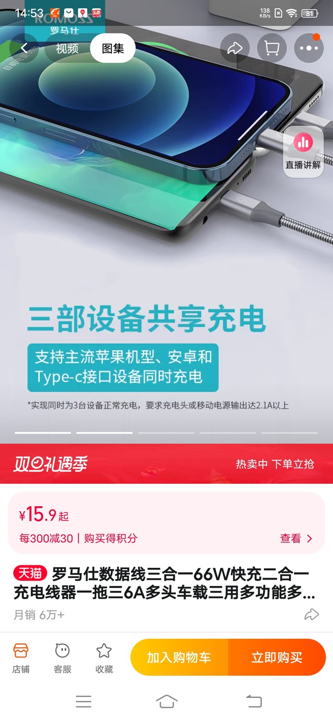 罗马仕数据线