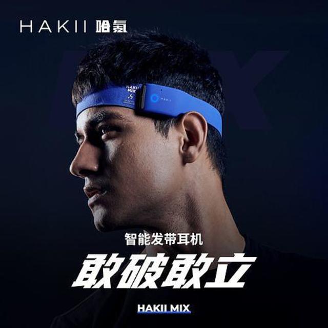 发带蓝牙运动耳机：HAKII MIX评测