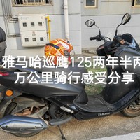 我的雅马哈胖头鱼巡鹰125两年半骑行之路