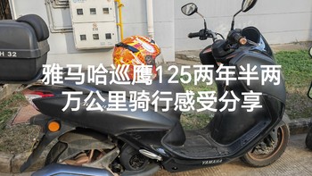 我的雅马哈胖头鱼巡鹰125两年半骑行之路