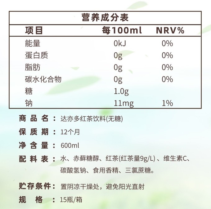 茶类饮料