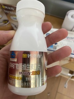 钙片钙片 吃了补钙