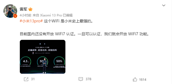 雷军确认小米13 Pro支持Wi-Fi 7，国内认证开放后可开启