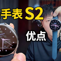 能测体温的小米watch s2，它的优点和缺点！