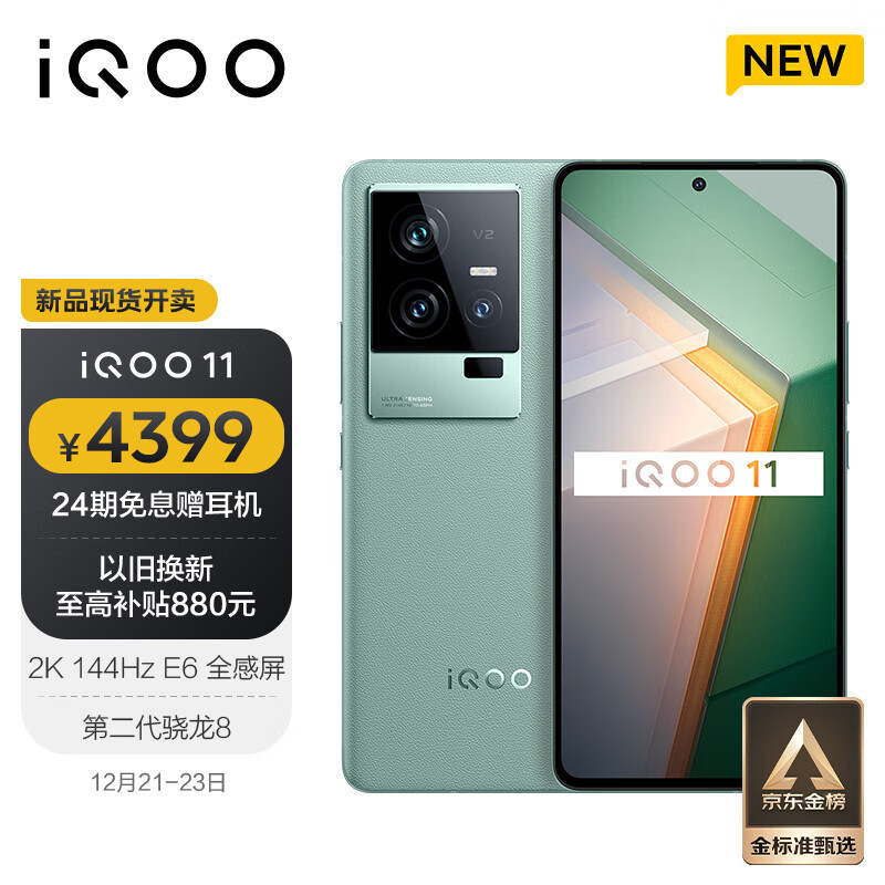 iQOO 11，144Hz屏幕，自研芯片V2