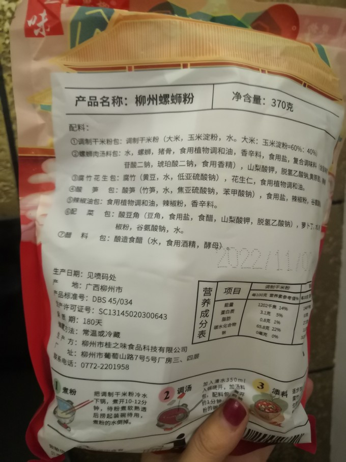 其他方便食品