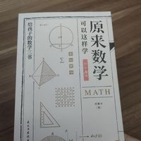 帮助孩子写好数学的一套书