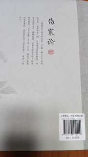 国医经典著作——伤寒论