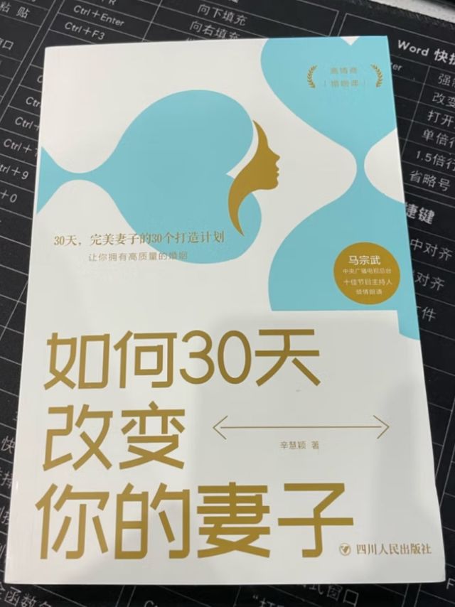 2022，我学会了30天改变妻子，但是失败了！