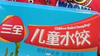 好吃的儿童水饺推荐，孩子永远爱吃