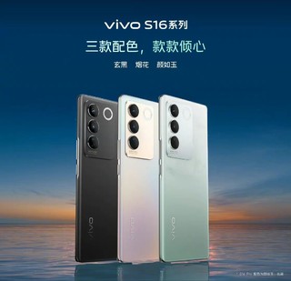 vivo S16系列发布，颜如玉好看，价格偏高？