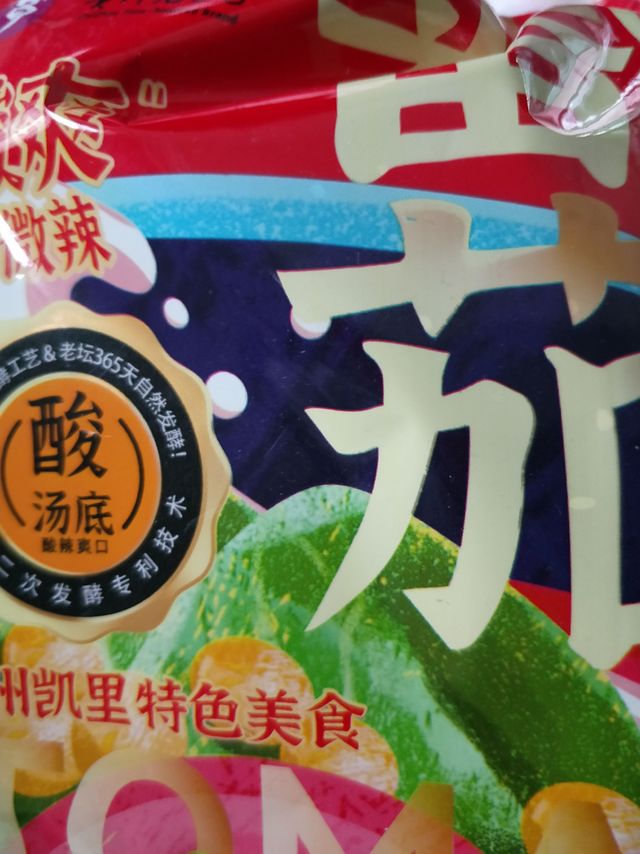 那个奇怪的米粉以及奇怪的吃法。