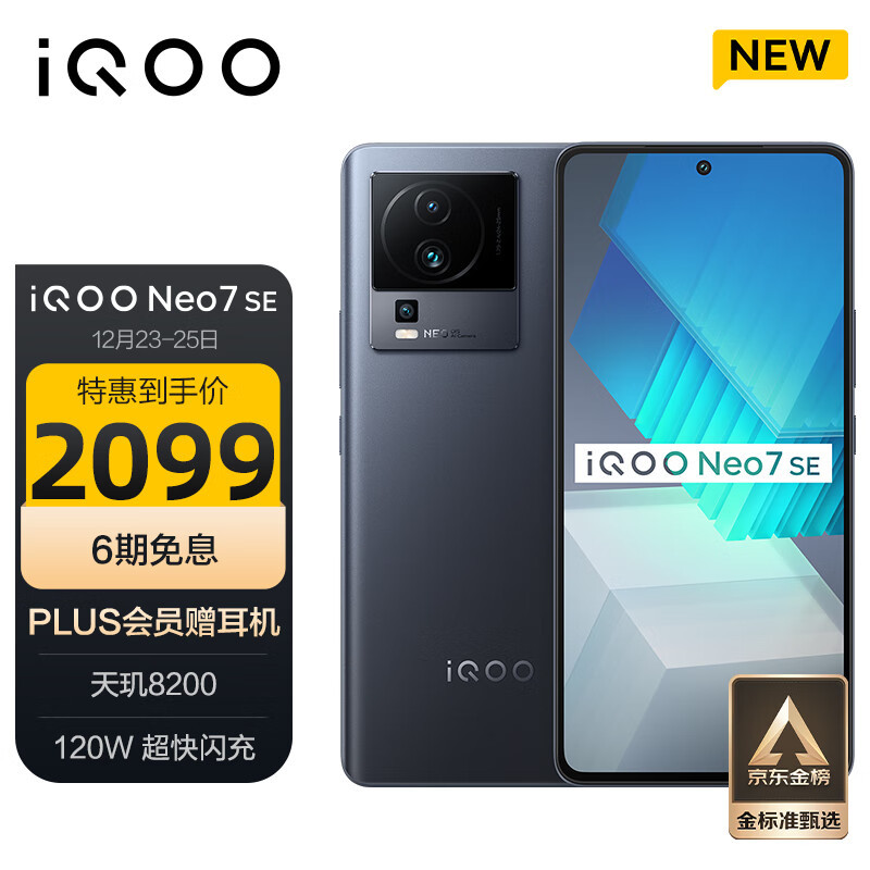 iQOO Neo7 SE，不一样的电竞手机，全新的游戏体验