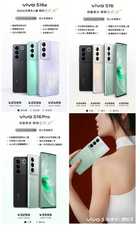 ViVO S16系列你怎么看！