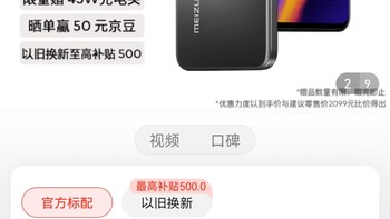 ​魅族 18X 8GB+128GB 玄 5G 骁龙870 120Hz刷新率 4300mAh大电池 6400万AI超清三摄 全网通拍照手机冲冲冲