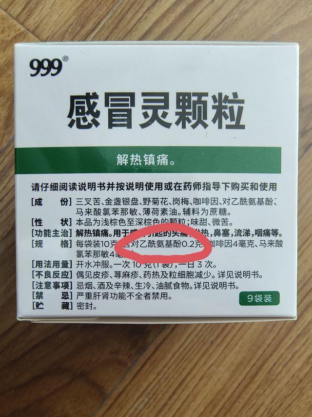 999感冒灵别急着分复方不复方！这是西药！