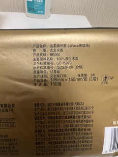 踩雷预警，带香味的纸巾