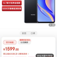 ​华为畅享 50 Pro 5000mAh大电池超能续航 6.7英寸无界全视屏 5000万像素超清影像 128G 幻夜黑 华为鸿蒙